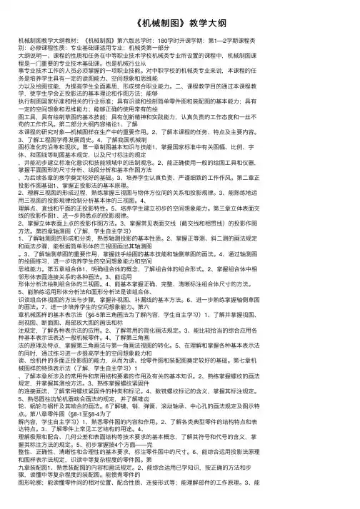 《机械制图》教学大纲