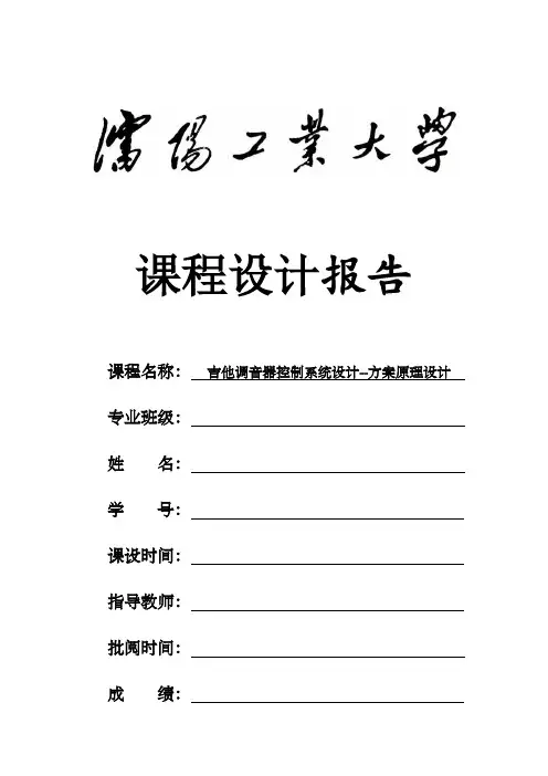 基于51单片机的吉他调音器系统设计--原理设计资料