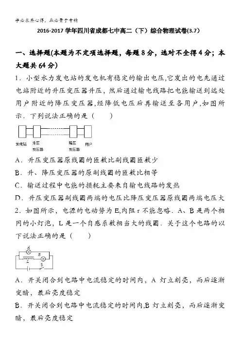 成都七中2016-2017学年高二下学期综合物理试卷(3.7) 含解析