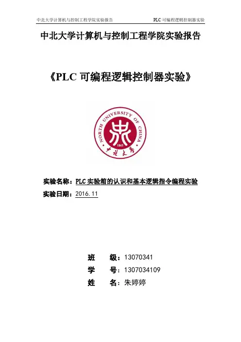 PLC可编程逻辑控制器实验
