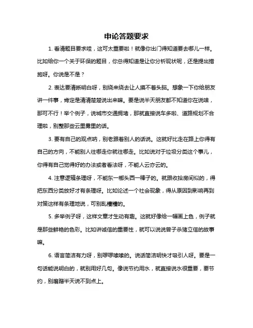 申论答题要求