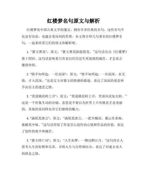 红楼梦名句原文与解析