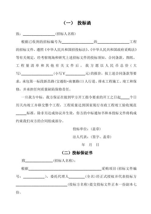 工程项目投标书