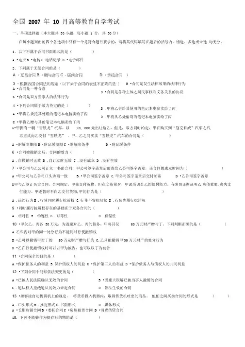 历年合同法真题及答案