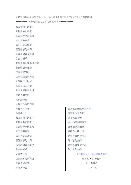 天若有情歌词原唱完整版下载,袁凤瑛经典歌曲
