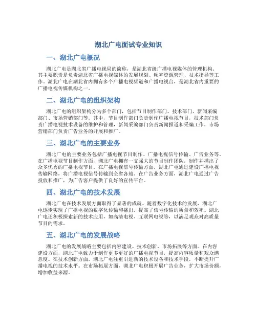 湖北广电面试专业知识