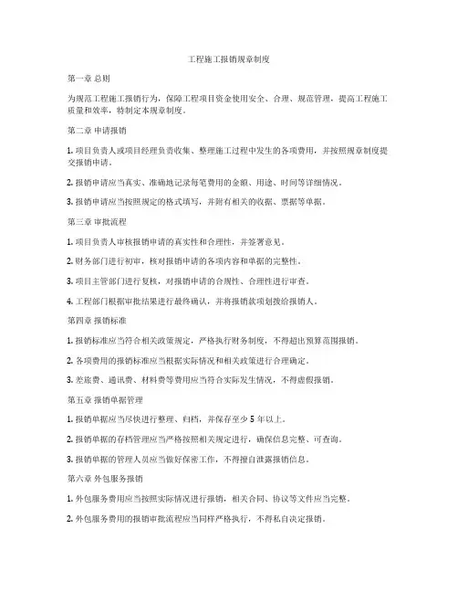 工程施工报销规章制度