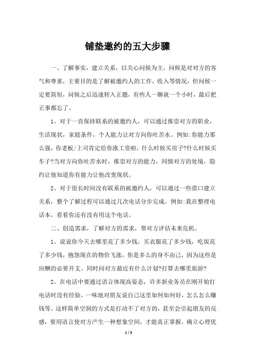 铺垫邀约的五大步骤