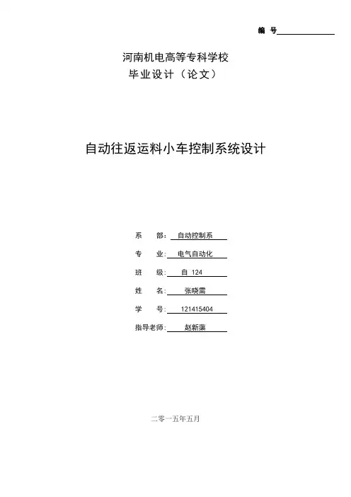 自动往返运料小车控制系统设计.