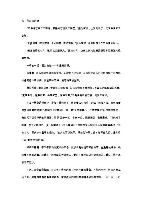 高中作文-书,你是我的眼