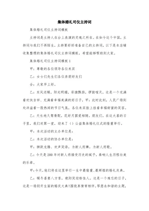 集体婚礼司仪主持词