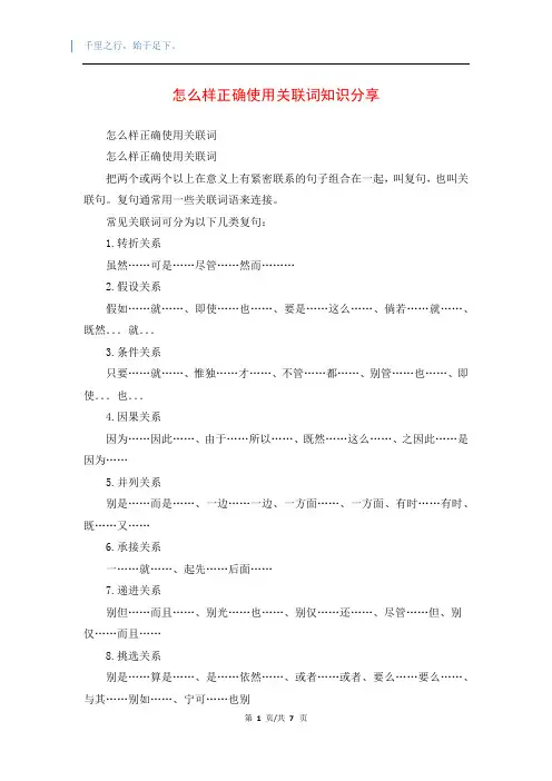 怎么样正确使用关联词知识分享