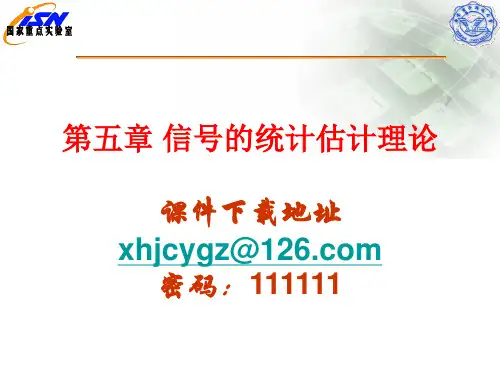 第五章信号检测与估计清华