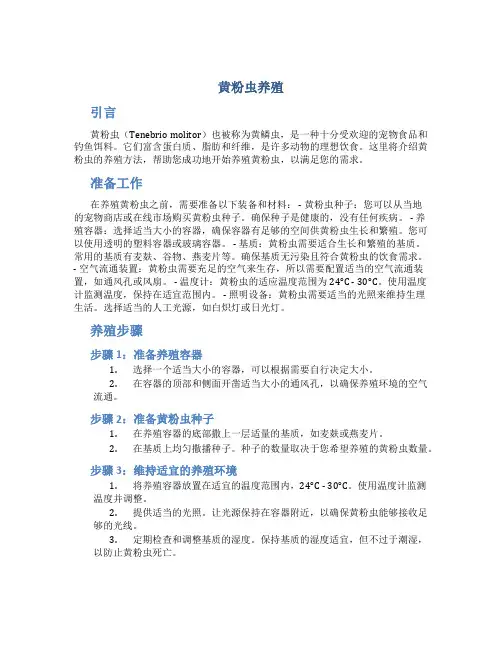 黄粉虫养殖