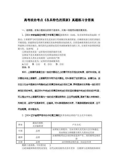 高考政治考点《各具特色的国家》真题练习含答案