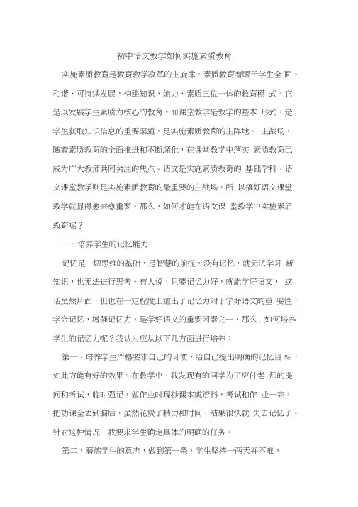 初中语文教学如何实施素质教育