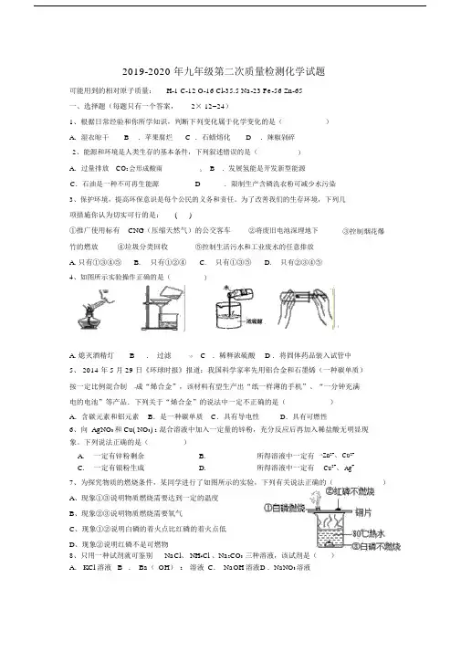 2019-2020年九年级第二次质量检测化学试题.docx