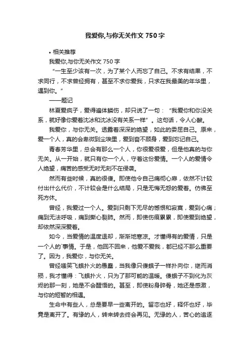 我爱你,与你无关作文750字