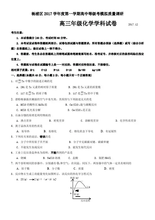 2018年杨浦区高三化学一模试卷及参考答案