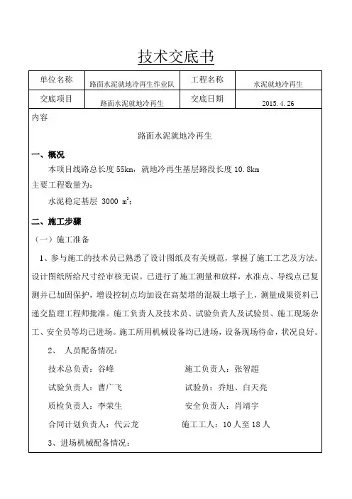 安全技术交底-冷再生
