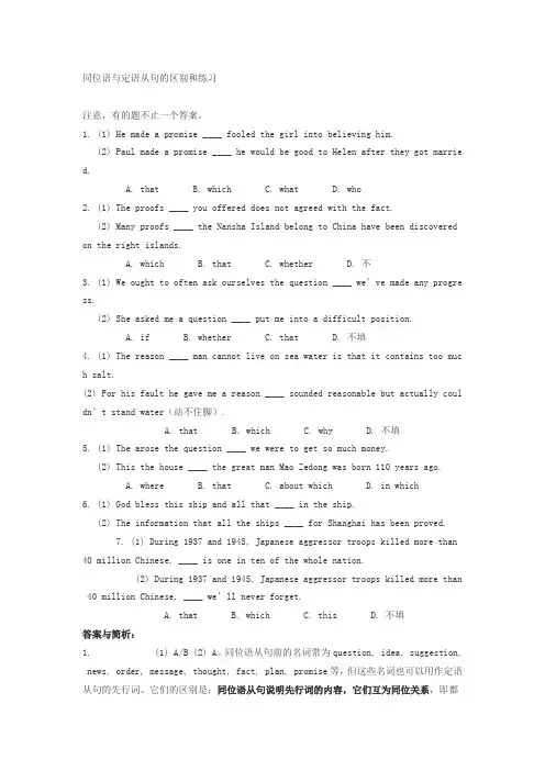 同位语与定语从句的区别和练习