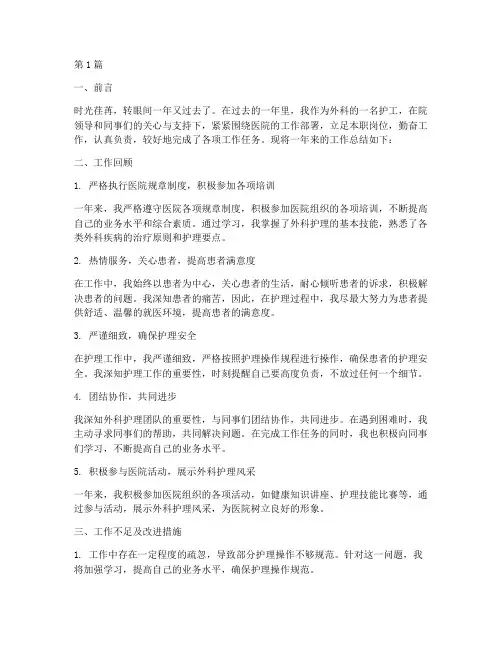 外科护工工作总结范文(3篇)