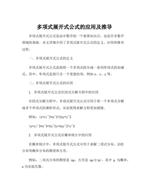 多项展开式公式