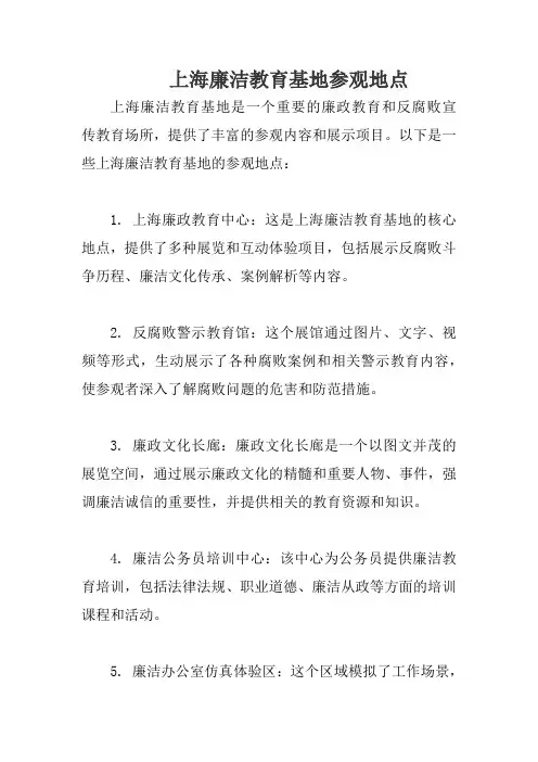上海廉洁教育基地参观地点