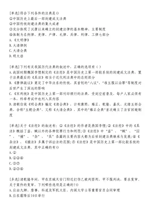 中国法制史习题
