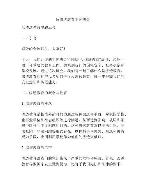 反渗透教育主题班会