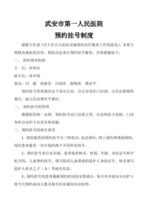 预约挂号须知、制度