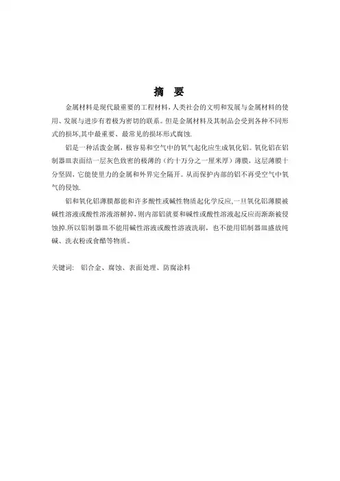 铝合金腐蚀