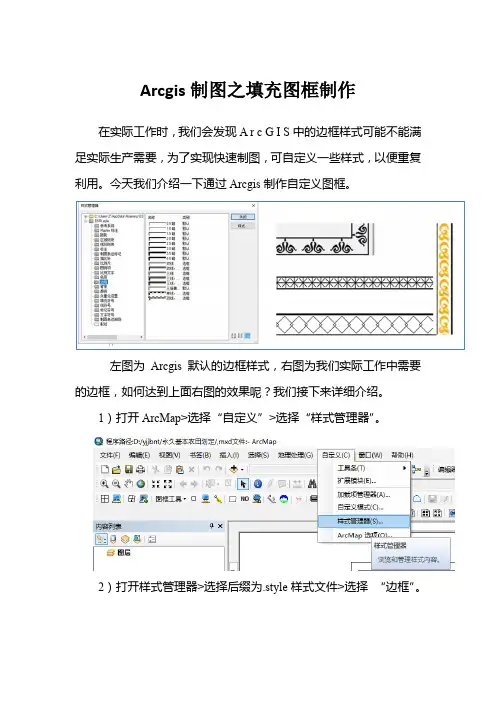 Arcgis制图之填充图框制作