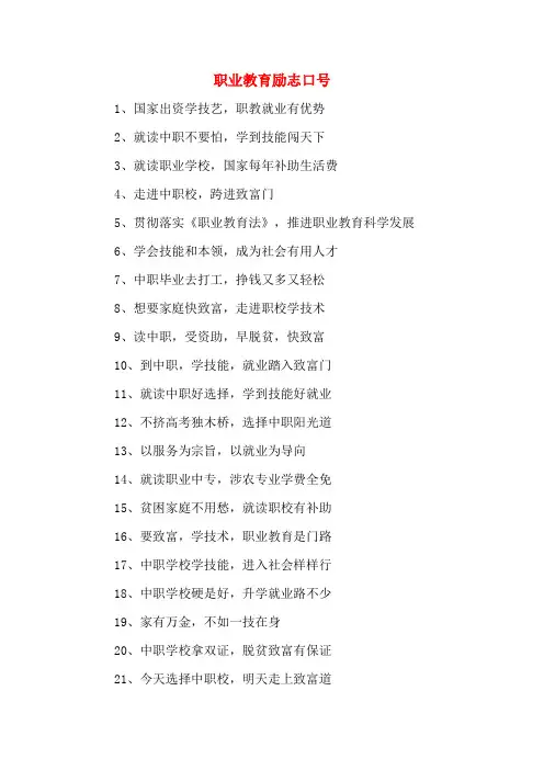 2020年职业教育励志口号