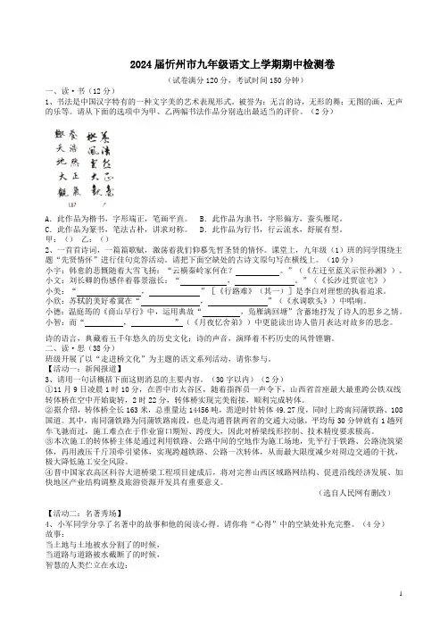 2024届忻州市九年级语文上学期期中检测卷附答案解析