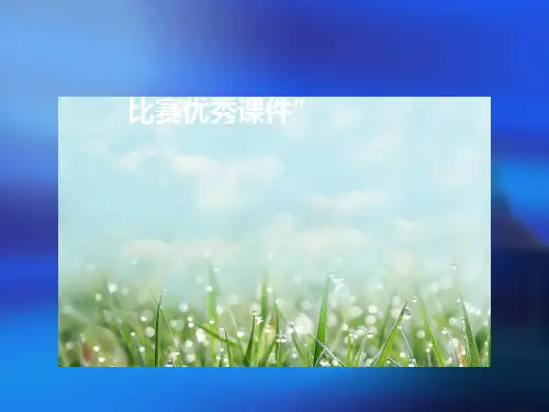 部编三年级上数学《9 数学广角──集合》张影PPT课件 一等奖新名师优质课获奖比赛公开人教版