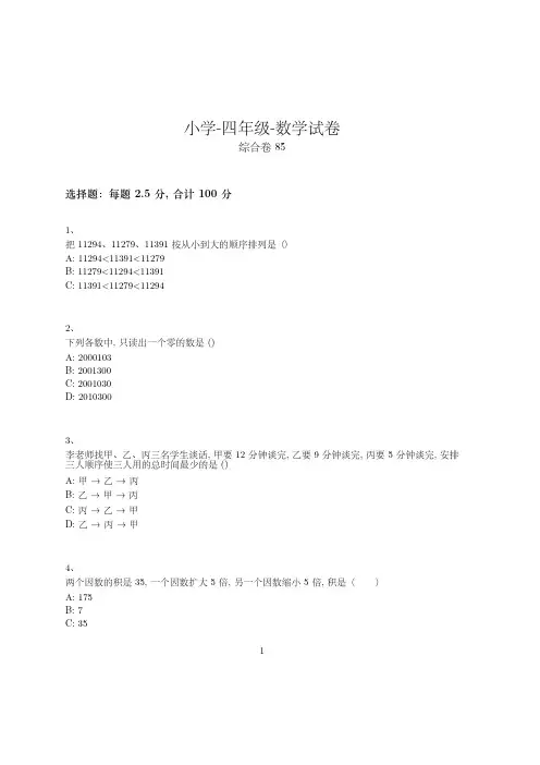 小学-四年级-数学-综合卷(含参考答案)-1-3-2-(人教版)