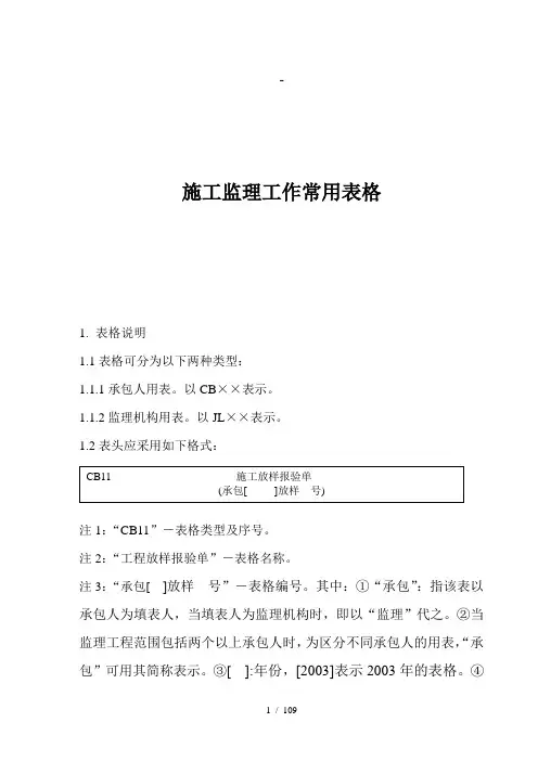 水利水电工程常用表格