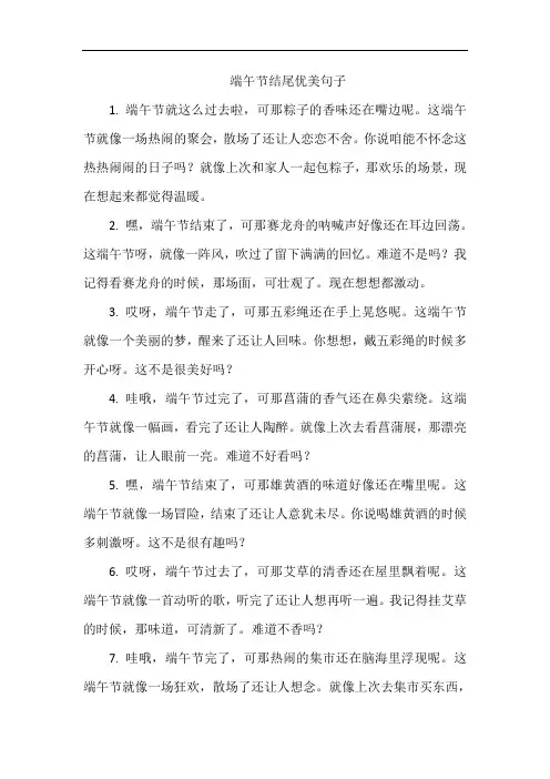 端午节结尾优美句子