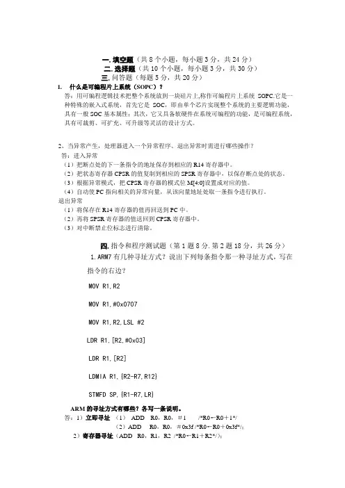 嵌入式期末复习