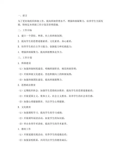 班级工作计划及管理措施