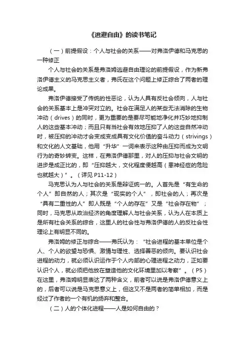 《逃避自由》的读书笔记