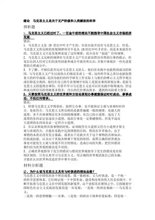 马原练习册答案(无选择题)