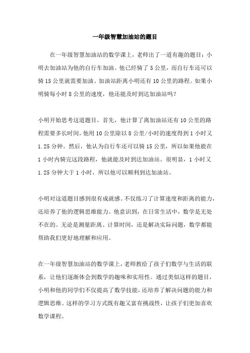 一年级智慧加油站的题目