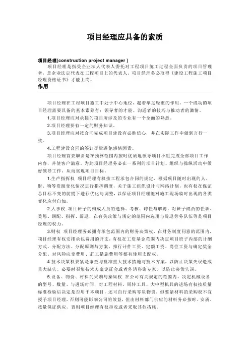项目经理应具备的素质
