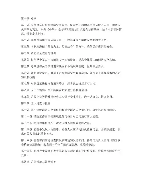 足疗消防安全管理制度