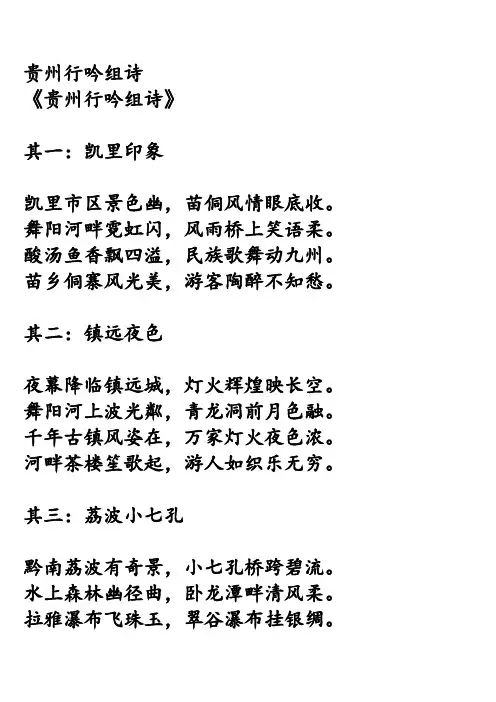 贵州行吟组诗