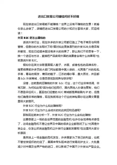 进出口贸易公司赚钱吗好不好做