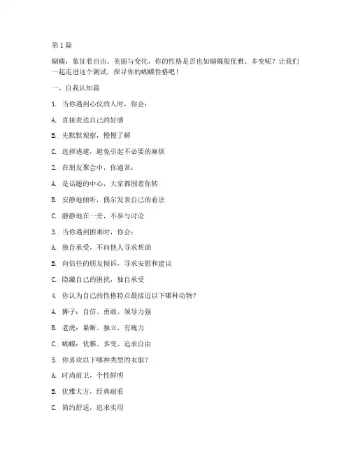 性格测试题_蝴蝶性格(3篇)