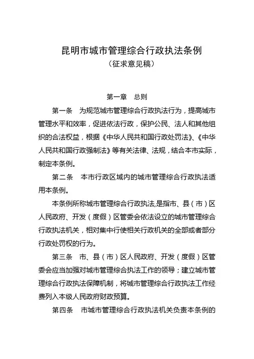 昆明城管理综合行政执法条例